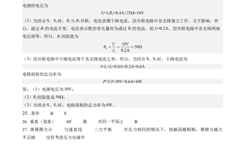 物理（山东卷）（参考答案及评分标准）_8、物理总复习_2024中考模拟题物理_一模_物理（山东济南卷）-2024年中考第一模拟考试_物理（山东卷）-2024年中考第一模拟考试