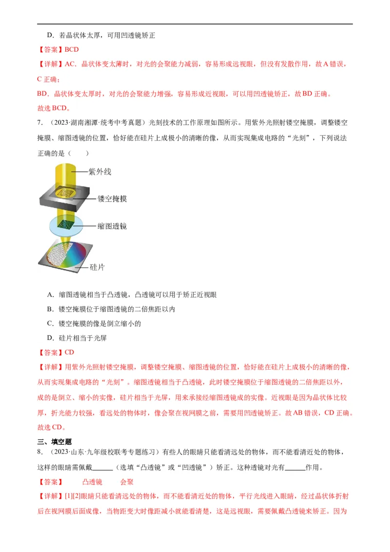 专题5透镜及其应用5.4眼睛和眼镜5.5显微镜和望远镜（教师版）_8、物理总复习_8.中考物理总复习_2024年中考复习资料_专项复习资料_教师版（含答案解析，目录与学生版一致）