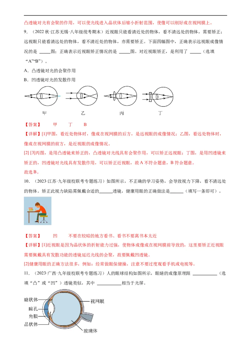 专题5透镜及其应用5.4眼睛和眼镜5.5显微镜和望远镜（教师版）_8、物理总复习_8.中考物理总复习_2024年中考复习资料_专项复习资料_教师版（含答案解析，目录与学生版一致）