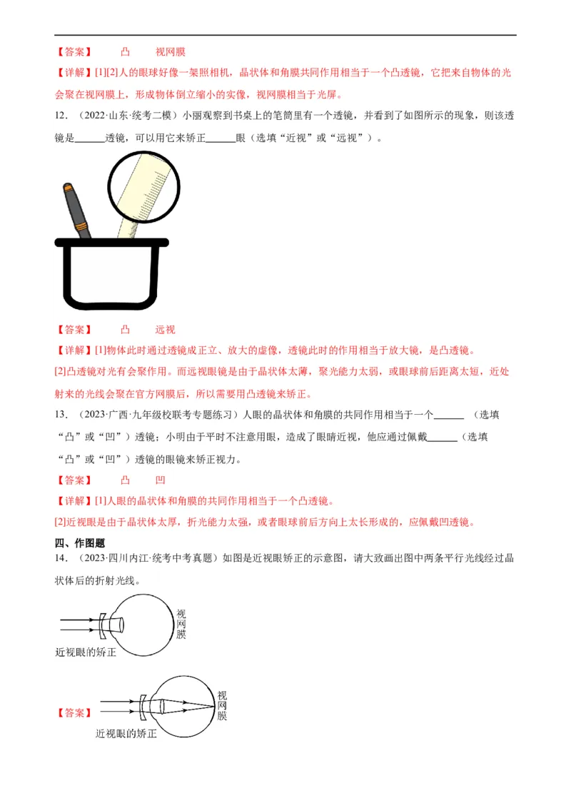 专题5透镜及其应用5.4眼睛和眼镜5.5显微镜和望远镜（教师版）_8、物理总复习_8.中考物理总复习_2024年中考复习资料_专项复习资料_教师版（含答案解析，目录与学生版一致）