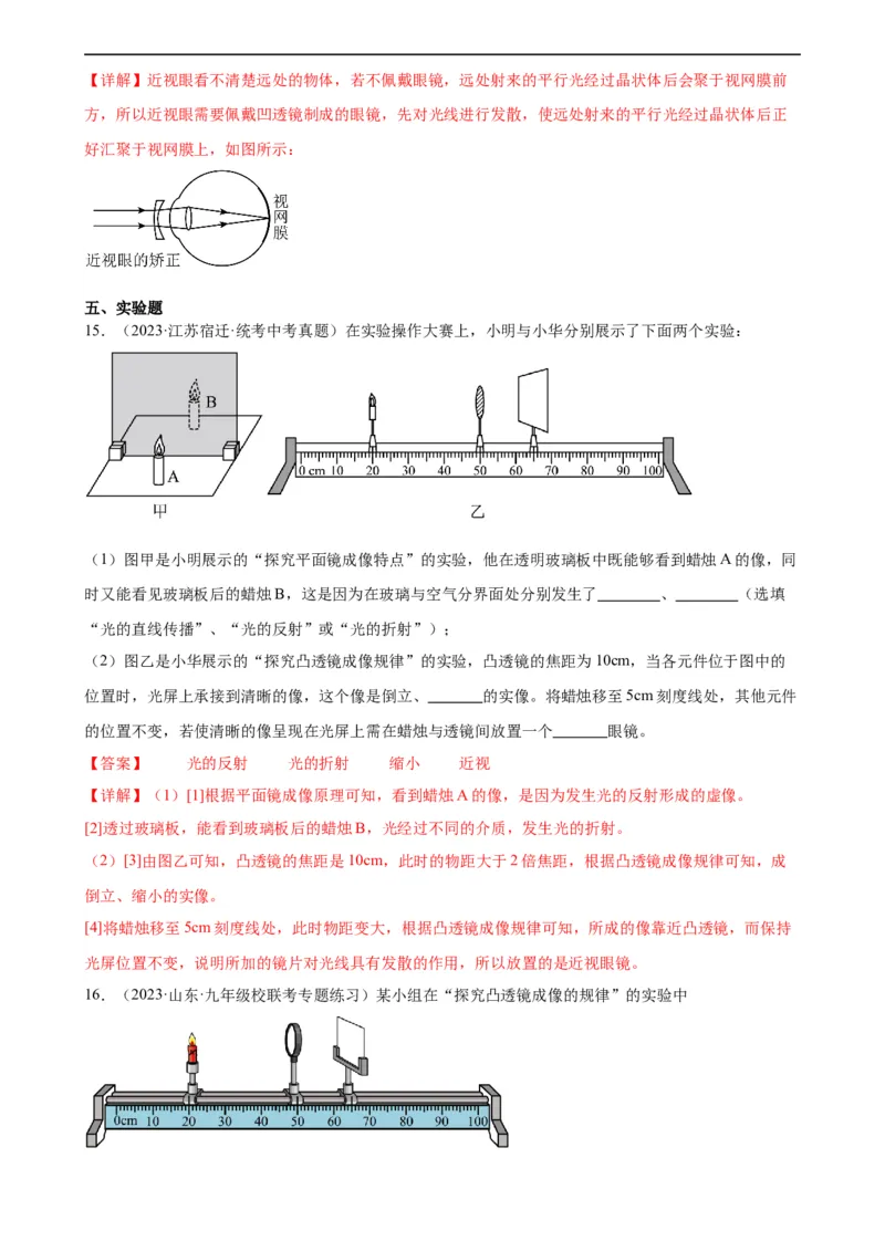 专题5透镜及其应用5.4眼睛和眼镜5.5显微镜和望远镜（教师版）_8、物理总复习_8.中考物理总复习_2024年中考复习资料_专项复习资料_教师版（含答案解析，目录与学生版一致）