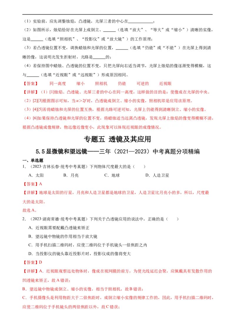 专题5透镜及其应用5.4眼睛和眼镜5.5显微镜和望远镜（教师版）_8、物理总复习_8.中考物理总复习_2024年中考复习资料_专项复习资料_教师版（含答案解析，目录与学生版一致）