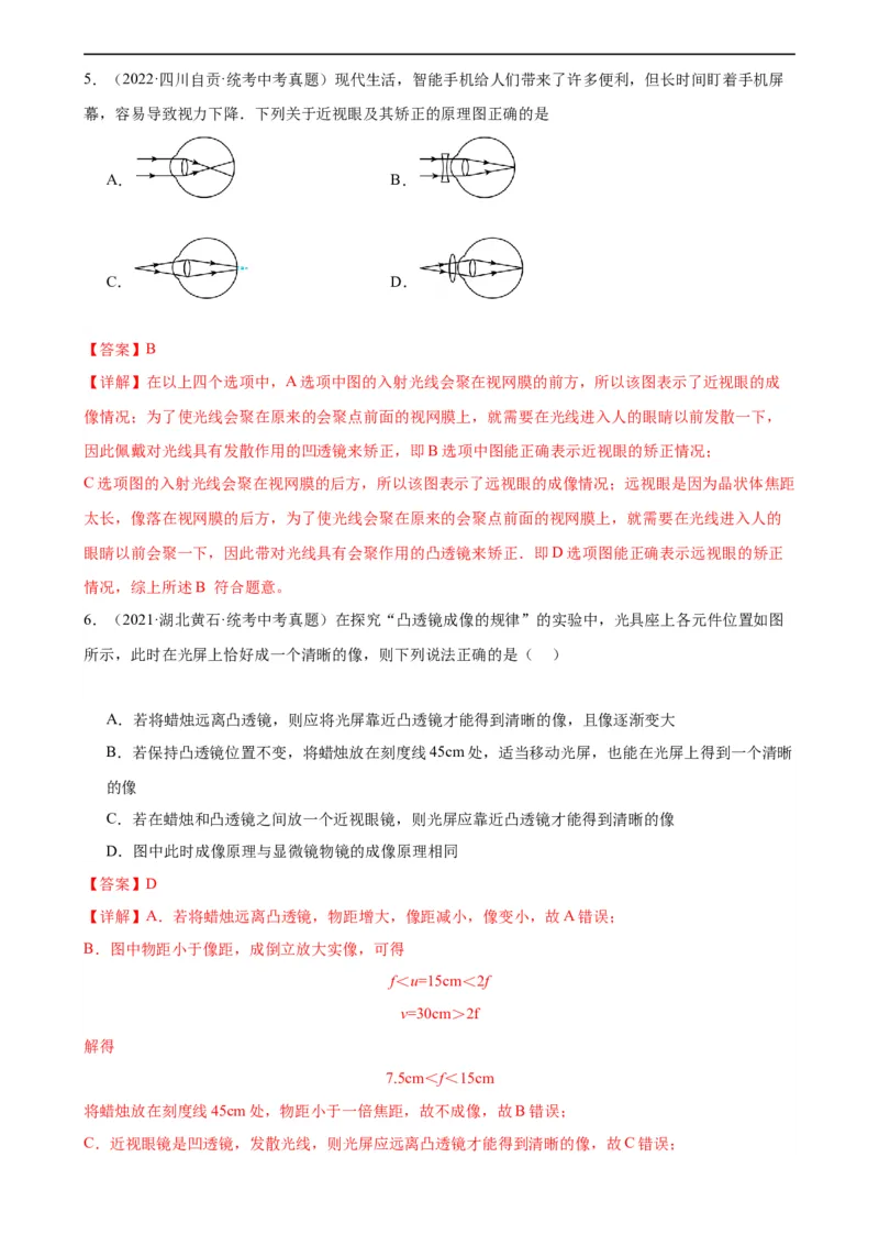 专题5透镜及其应用5.4眼睛和眼镜5.5显微镜和望远镜（教师版）_8、物理总复习_8.中考物理总复习_2024年中考复习资料_专项复习资料_教师版（含答案解析，目录与学生版一致）