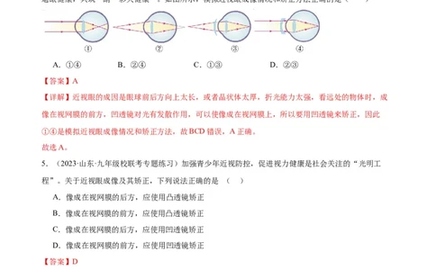 专题5透镜及其应用5.4眼睛和眼镜5.5显微镜和望远镜（教师版）_8、物理总复习_8.中考物理总复习_2024年中考复习资料_专项复习资料_教师版（含答案解析，目录与学生版一致）
