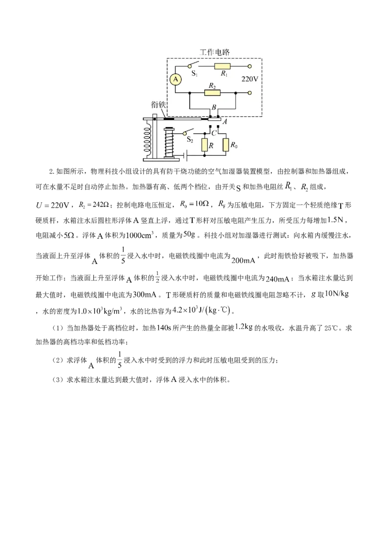 专题18电学微专题三（4题型）（电学综合计算）（练习）（原卷版）_8、物理总复习_2024年中考复习资料_一轮复习_课件+讲义+练习2024年中考物理一轮复习讲练测（全国通用）