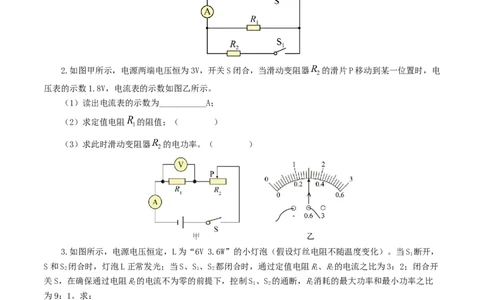 专题18电学微专题三（4题型）（电学综合计算）（练习）（原卷版）_8、物理总复习_2024年中考复习资料_一轮复习_课件+讲义+练习2024年中考物理一轮复习讲练测（全国通用）