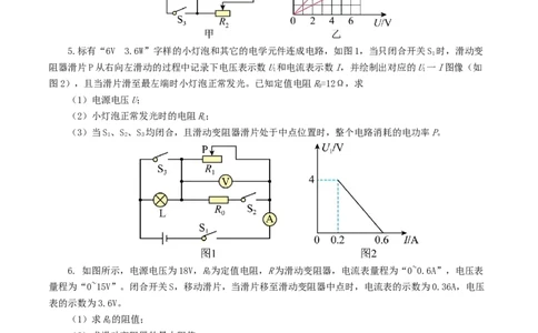 专题18电学微专题三（4题型）（电学综合计算）（练习）（原卷版）_8、物理总复习_2024年中考复习资料_一轮复习_课件+讲义+练习2024年中考物理一轮复习讲练测（全国通用）