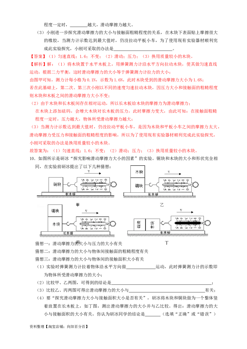 专题14摩擦力实验（知识点复习+例题讲解+过关练习）-备战2023年中考物理一轮复习考点帮（解析版）_8、物理总复习_8.中考物理总复习_2023年中考复习资料_一轮复习_解析版