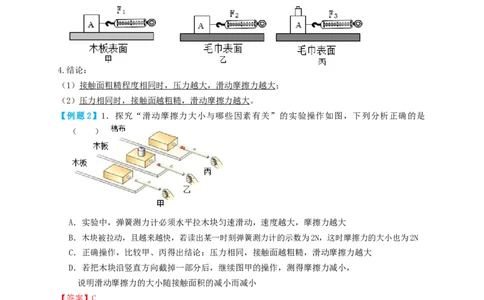 专题14摩擦力实验（知识点复习+例题讲解+过关练习）-备战2023年中考物理一轮复习考点帮（解析版）_8、物理总复习_8.中考物理总复习_2023年中考复习资料_一轮复习_解析版