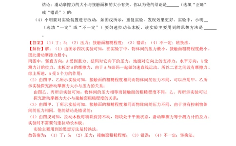 专题14摩擦力实验（知识点复习+例题讲解+过关练习）-备战2023年中考物理一轮复习考点帮（解析版）_8、物理总复习_8.中考物理总复习_2023年中考复习资料_一轮复习_解析版