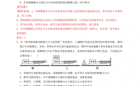 专题14摩擦力实验（知识点复习+例题讲解+过关练习）-备战2023年中考物理一轮复习考点帮（解析版）_8、物理总复习_8.中考物理总复习_2023年中考复习资料_一轮复习_解析版