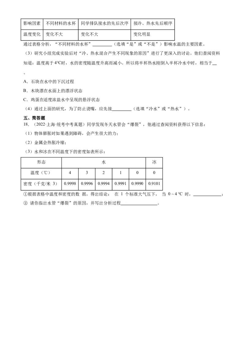 专题6质量和密度6.4密度与社会生活（学生版）_8、物理总复习_2024年中考复习资料_专项复习资料_完三年（2021&mdash;2023）中考真题分项精编（全国通用）
