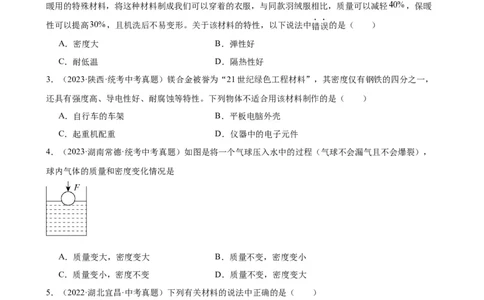专题6质量和密度6.4密度与社会生活（学生版）_8、物理总复习_2024年中考复习资料_专项复习资料_完三年（2021&mdash;2023）中考真题分项精编（全国通用）