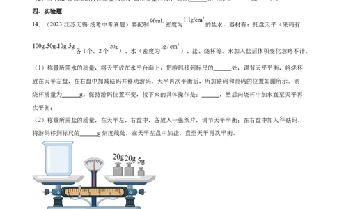 专题6质量和密度6.4密度与社会生活（学生版）_8、物理总复习_2024年中考复习资料_专项复习资料_完三年（2021&mdash;2023）中考真题分项精编（全国通用）