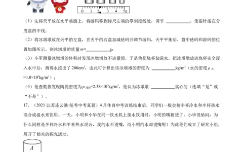 专题6质量和密度6.4密度与社会生活（学生版）_8、物理总复习_2024年中考复习资料_专项复习资料_完三年（2021&mdash;2023）中考真题分项精编（全国通用）