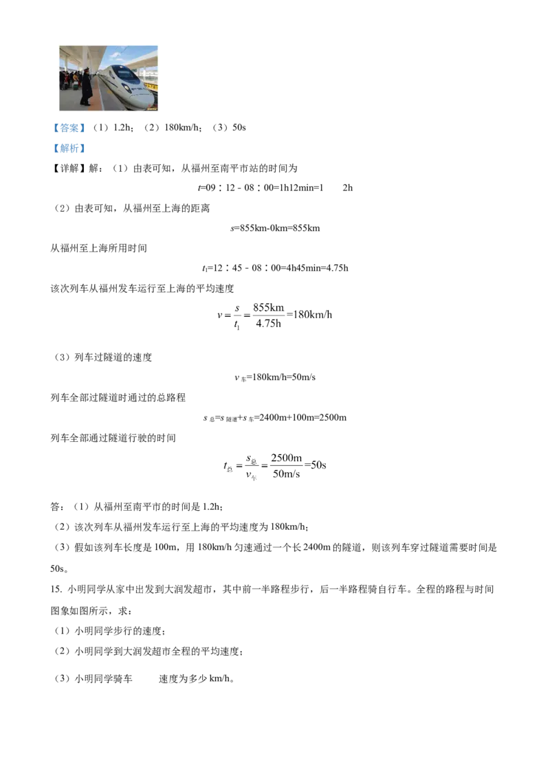 精品解析：第一章机械运动-单元测（解析版）_初物_八年级上下册+九年级全一册物理_八年级物理上册_老课标资料_单元试卷_第一章