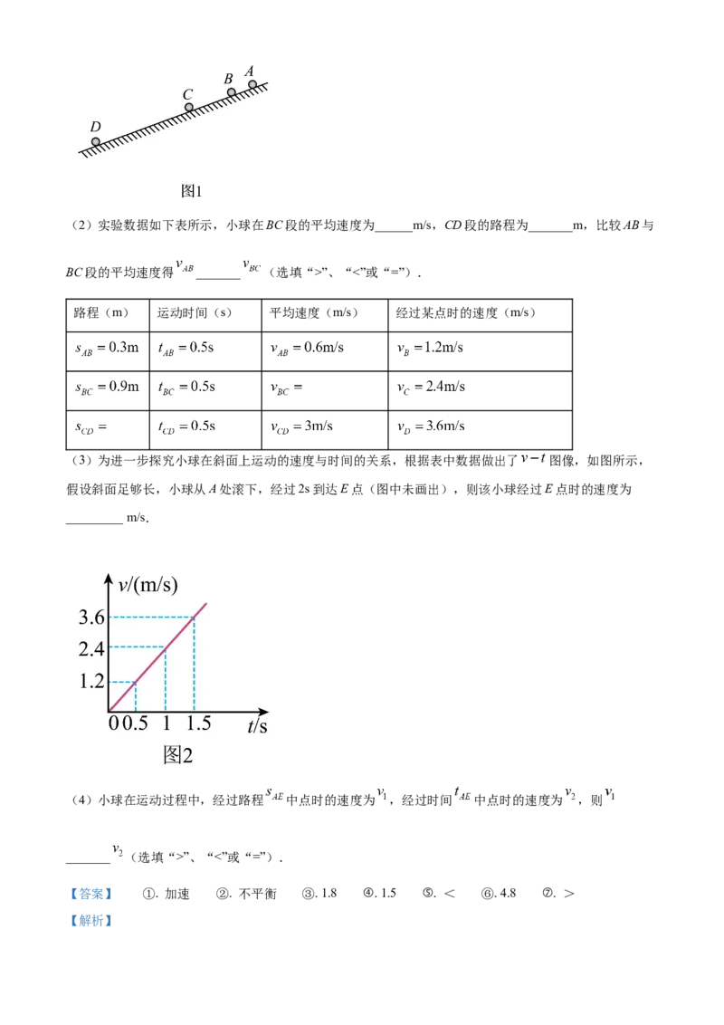 精品解析：第一章机械运动-单元测（解析版）_初物_八年级上下册+九年级全一册物理_八年级物理上册_老课标资料_单元试卷_第一章