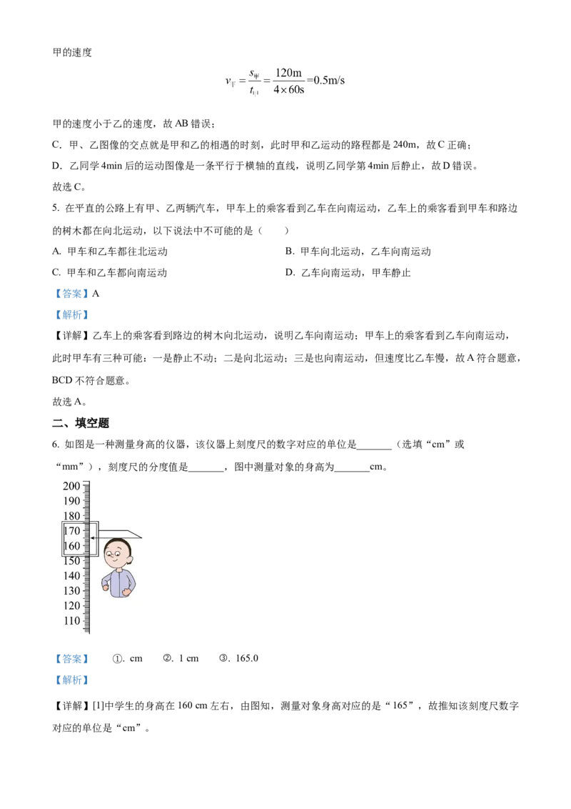 精品解析：第一章机械运动-单元测（解析版）_初物_八年级上下册+九年级全一册物理_八年级物理上册_老课标资料_单元试卷_第一章