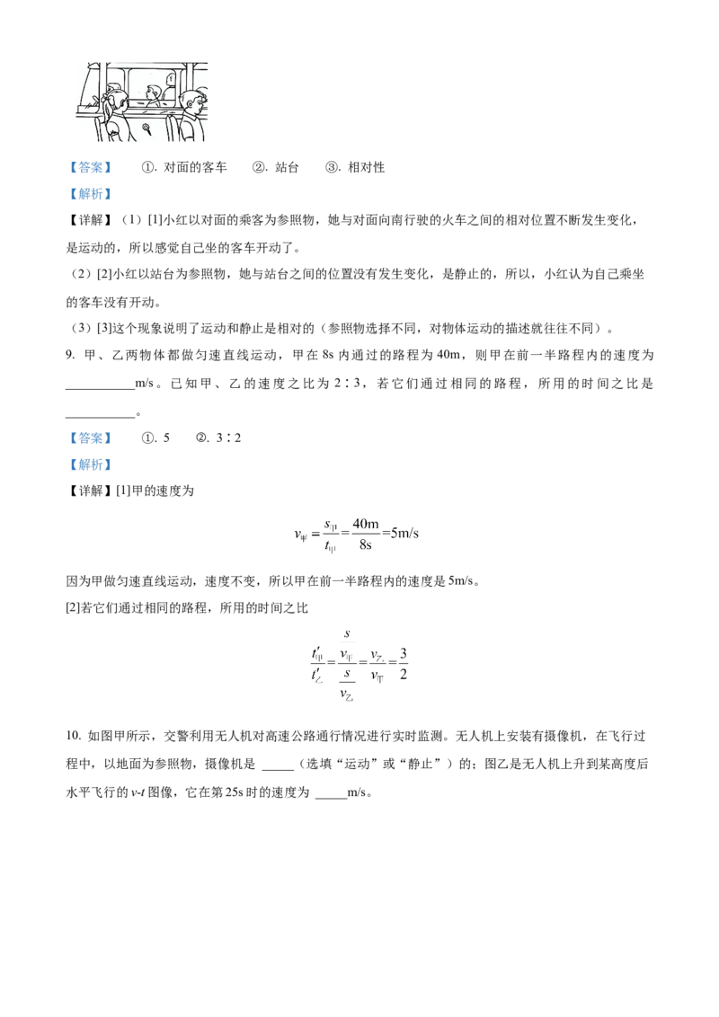 精品解析：第一章机械运动-单元测（解析版）_初物_八年级上下册+九年级全一册物理_八年级物理上册_老课标资料_单元试卷_第一章