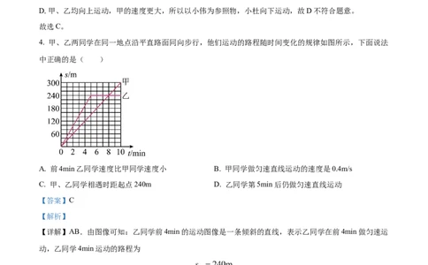 精品解析：第一章机械运动-单元测（解析版）_初物_八年级上下册+九年级全一册物理_八年级物理上册_老课标资料_单元试卷_第一章