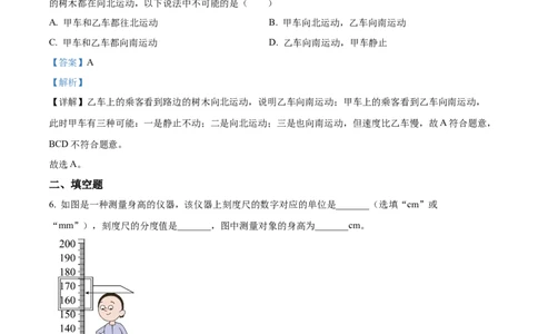 精品解析：第一章机械运动-单元测（解析版）_初物_八年级上下册+九年级全一册物理_八年级物理上册_老课标资料_单元试卷_第一章
