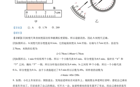 精品解析：第一章机械运动-单元测（解析版）_初物_八年级上下册+九年级全一册物理_八年级物理上册_老课标资料_单元试卷_第一章