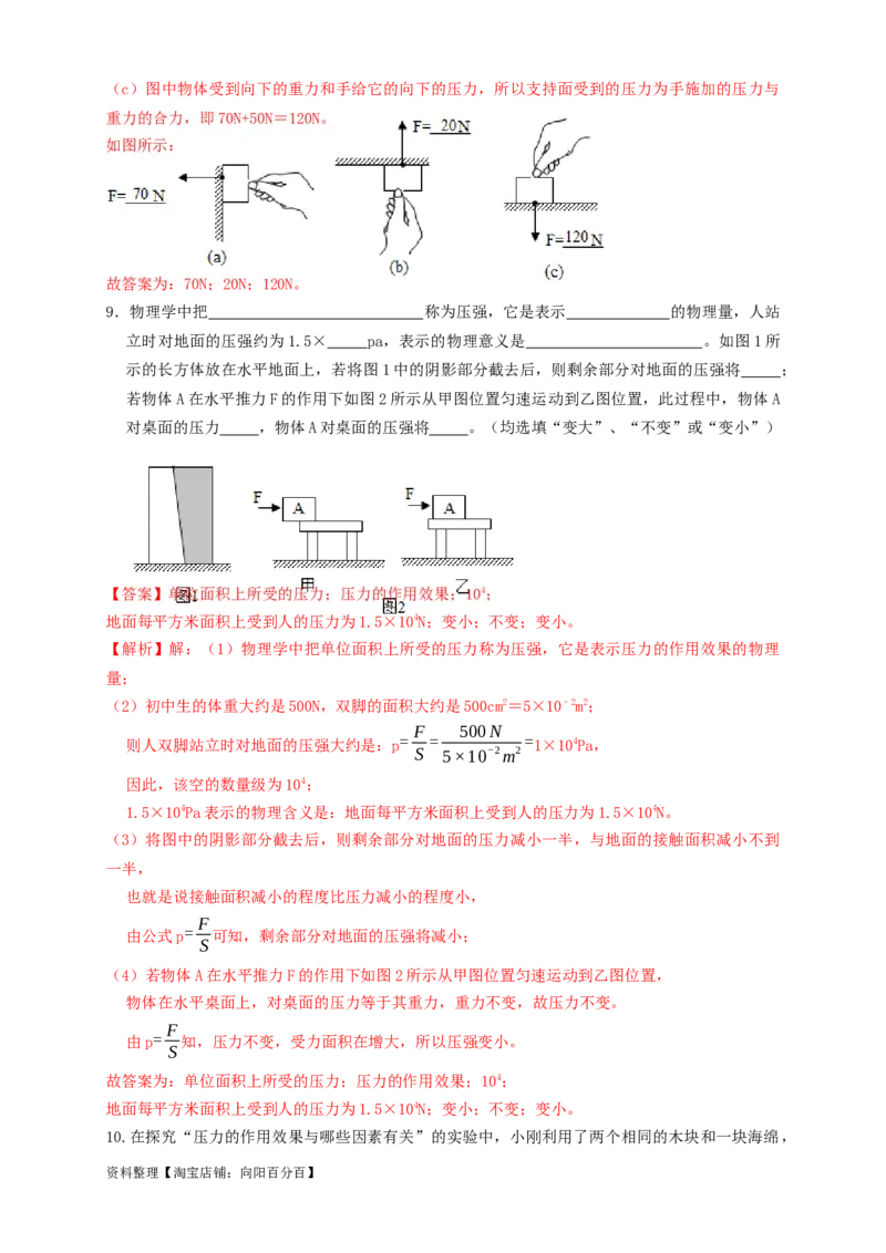 专题15固体压强（知识点复习+例题讲解+过关练习）-备战2023年中考物理一轮复习考点帮（解析版）_8、物理总复习_8.中考物理总复习_2023年中考复习资料_一轮复习_解析版