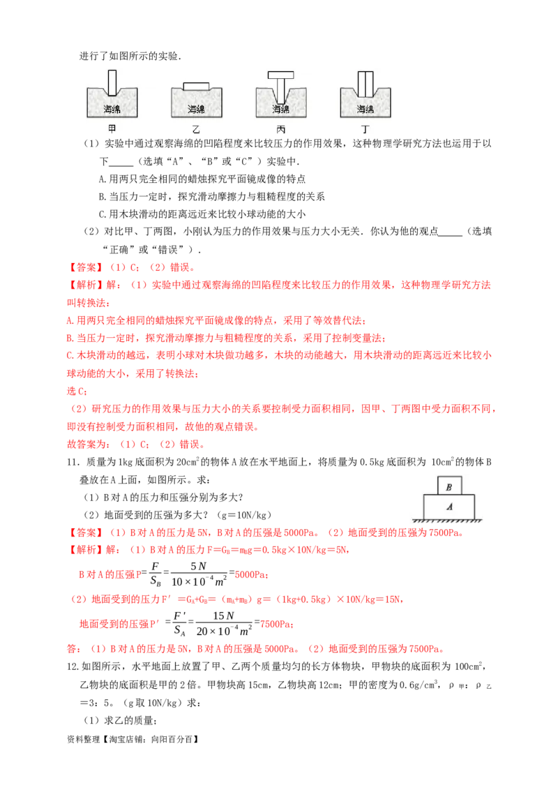 专题15固体压强（知识点复习+例题讲解+过关练习）-备战2023年中考物理一轮复习考点帮（解析版）_8、物理总复习_8.中考物理总复习_2023年中考复习资料_一轮复习_解析版