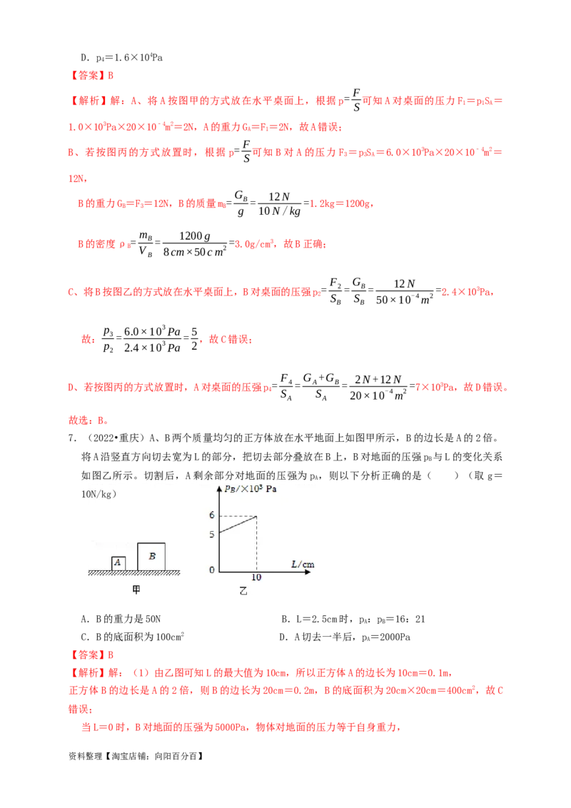 专题15固体压强（知识点复习+例题讲解+过关练习）-备战2023年中考物理一轮复习考点帮（解析版）_8、物理总复习_8.中考物理总复习_2023年中考复习资料_一轮复习_解析版