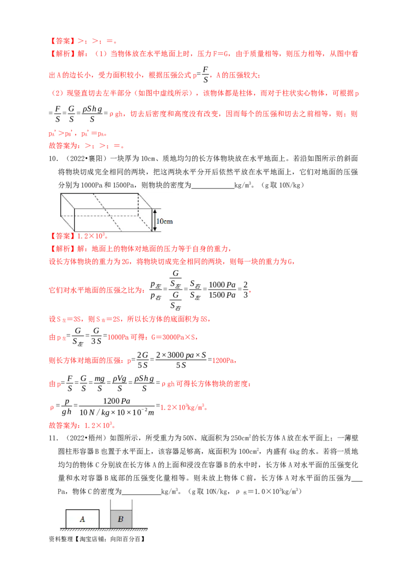 专题15固体压强（知识点复习+例题讲解+过关练习）-备战2023年中考物理一轮复习考点帮（解析版）_8、物理总复习_8.中考物理总复习_2023年中考复习资料_一轮复习_解析版