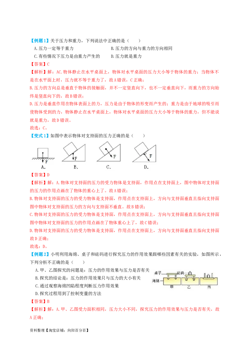 专题15固体压强（知识点复习+例题讲解+过关练习）-备战2023年中考物理一轮复习考点帮（解析版）_8、物理总复习_8.中考物理总复习_2023年中考复习资料_一轮复习_解析版