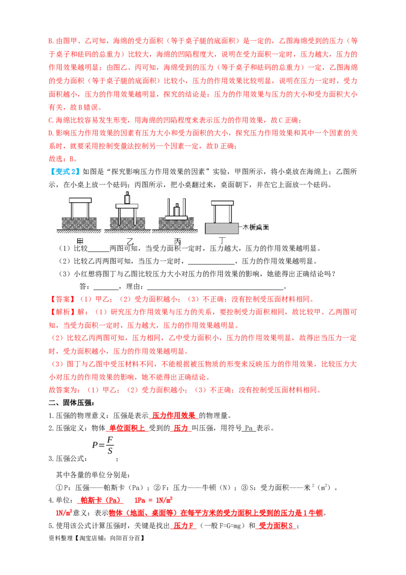 专题15固体压强（知识点复习+例题讲解+过关练习）-备战2023年中考物理一轮复习考点帮（解析版）_8、物理总复习_8.中考物理总复习_2023年中考复习资料_一轮复习_解析版