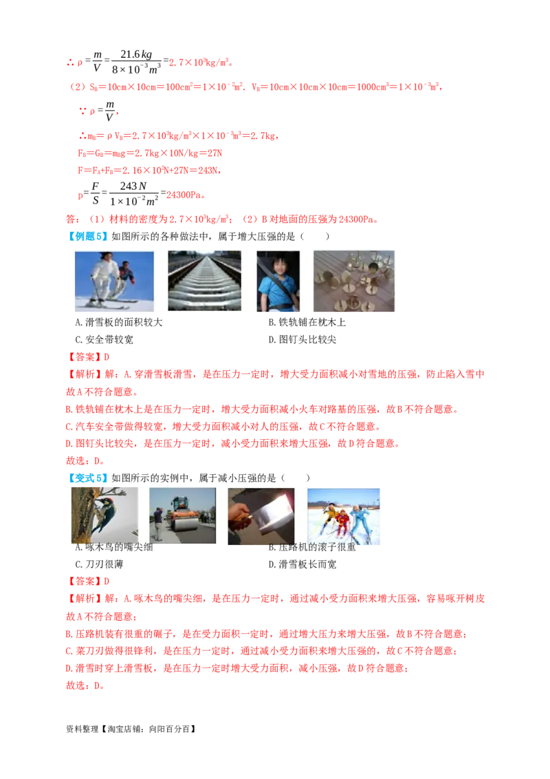 专题15固体压强（知识点复习+例题讲解+过关练习）-备战2023年中考物理一轮复习考点帮（解析版）_8、物理总复习_8.中考物理总复习_2023年中考复习资料_一轮复习_解析版