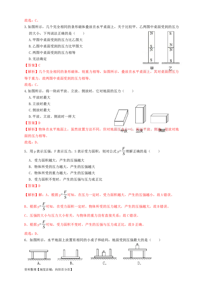 专题15固体压强（知识点复习+例题讲解+过关练习）-备战2023年中考物理一轮复习考点帮（解析版）_8、物理总复习_8.中考物理总复习_2023年中考复习资料_一轮复习_解析版