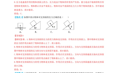 专题15固体压强（知识点复习+例题讲解+过关练习）-备战2023年中考物理一轮复习考点帮（解析版）_8、物理总复习_8.中考物理总复习_2023年中考复习资料_一轮复习_解析版