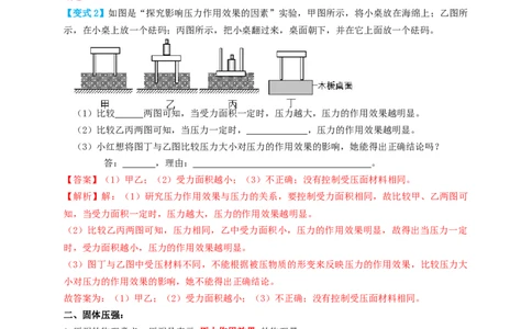专题15固体压强（知识点复习+例题讲解+过关练习）-备战2023年中考物理一轮复习考点帮（解析版）_8、物理总复习_8.中考物理总复习_2023年中考复习资料_一轮复习_解析版