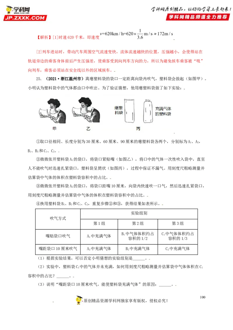 专题08压强（解析版）_8、物理总复习_8.中考物理总复习_2022年中考复习资料_三年（2019-2021）中考真题物理分项汇编（全国通用）