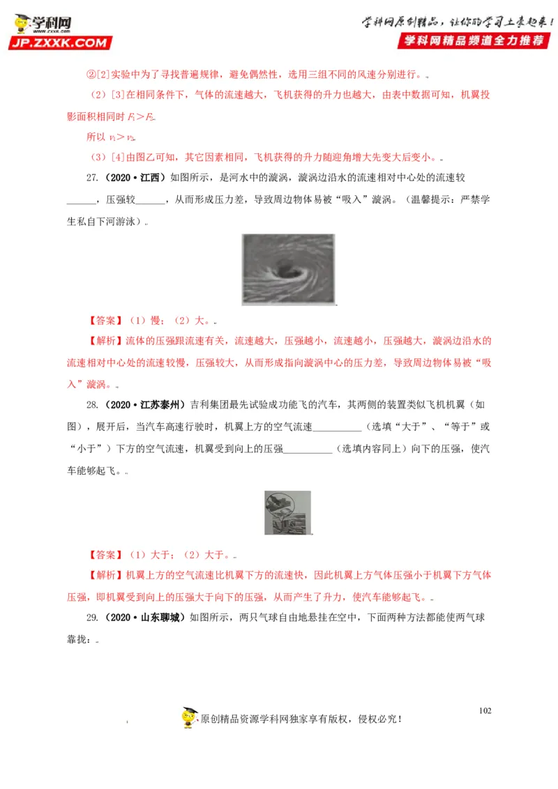 专题08压强（解析版）_8、物理总复习_8.中考物理总复习_2022年中考复习资料_三年（2019-2021）中考真题物理分项汇编（全国通用）