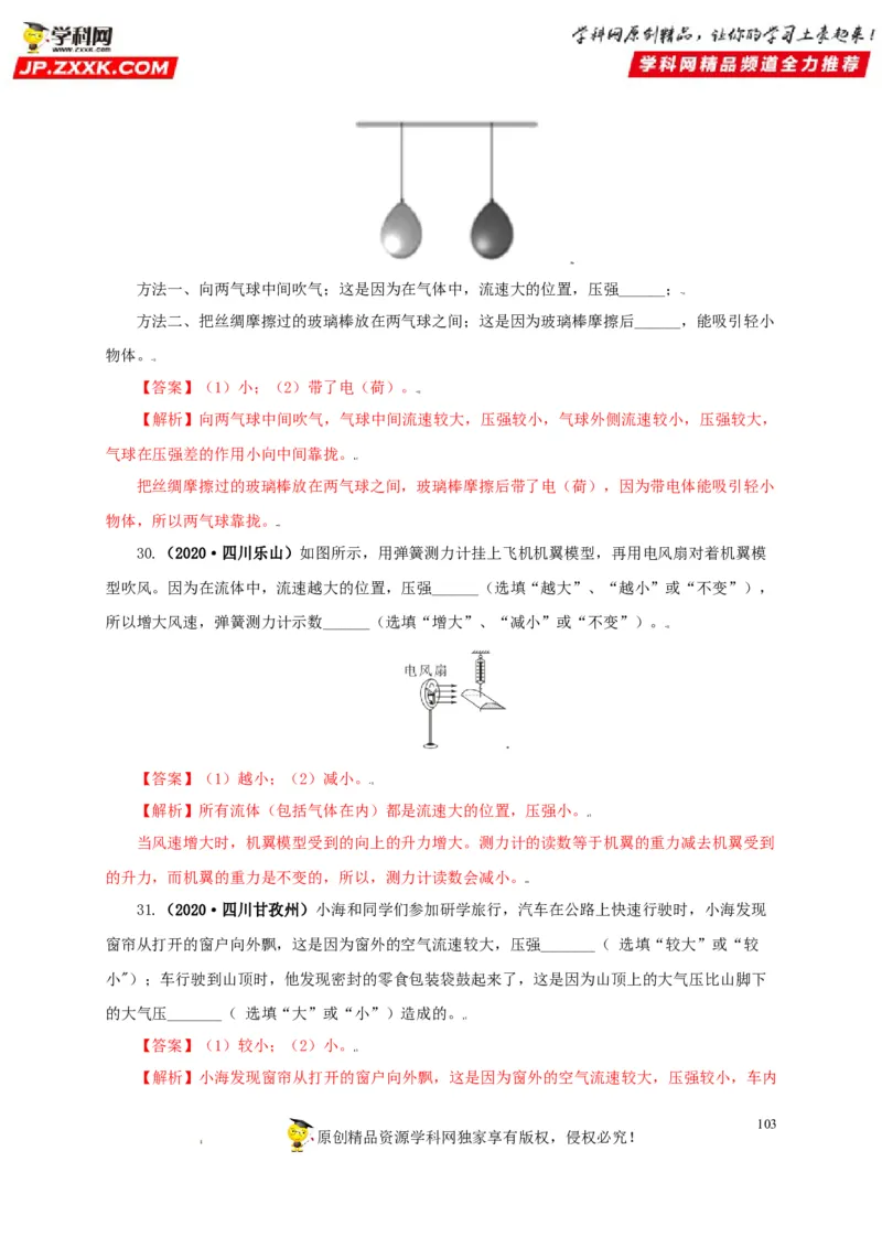 专题08压强（解析版）_8、物理总复习_8.中考物理总复习_2022年中考复习资料_三年（2019-2021）中考真题物理分项汇编（全国通用）