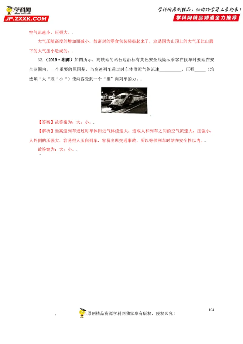 专题08压强（解析版）_8、物理总复习_8.中考物理总复习_2022年中考复习资料_三年（2019-2021）中考真题物理分项汇编（全国通用）