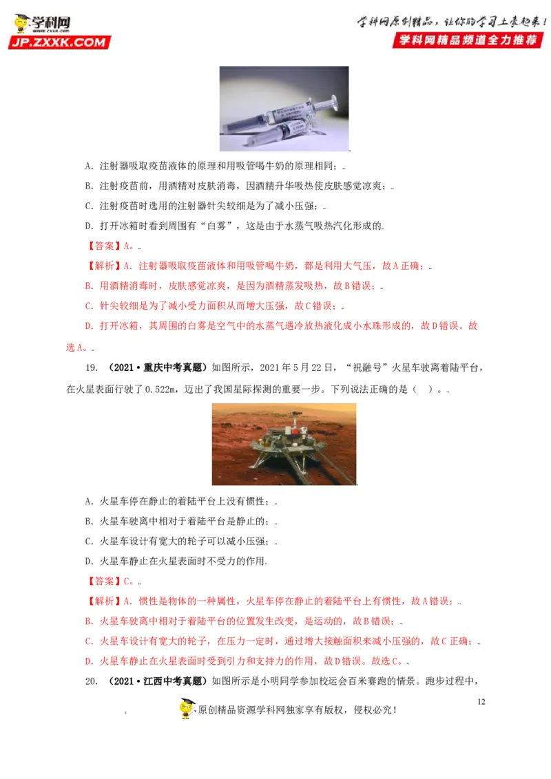 专题08压强（解析版）_8、物理总复习_8.中考物理总复习_2022年中考复习资料_三年（2019-2021）中考真题物理分项汇编（全国通用）