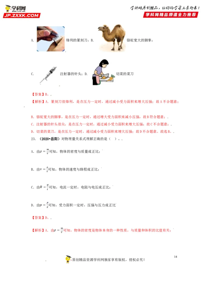 专题08压强（解析版）_8、物理总复习_8.中考物理总复习_2022年中考复习资料_三年（2019-2021）中考真题物理分项汇编（全国通用）