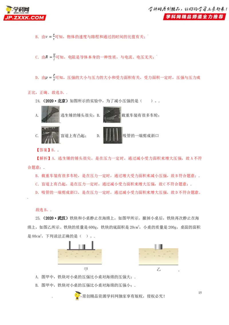 专题08压强（解析版）_8、物理总复习_8.中考物理总复习_2022年中考复习资料_三年（2019-2021）中考真题物理分项汇编（全国通用）