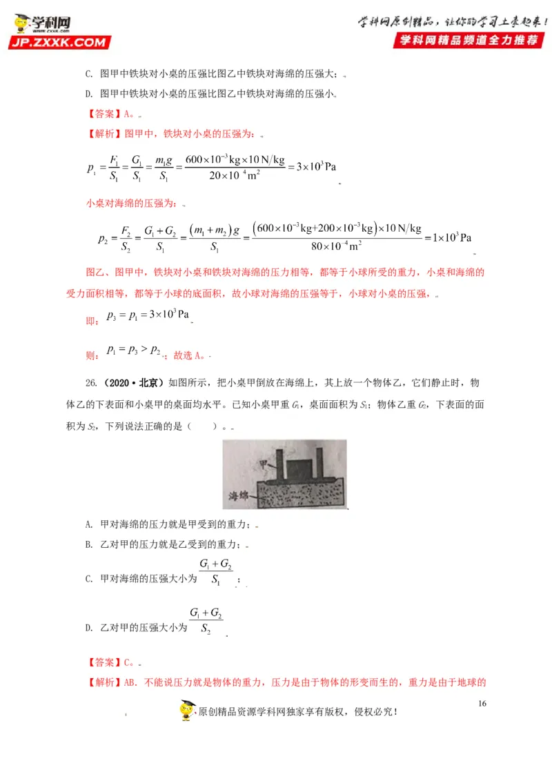 专题08压强（解析版）_8、物理总复习_8.中考物理总复习_2022年中考复习资料_三年（2019-2021）中考真题物理分项汇编（全国通用）