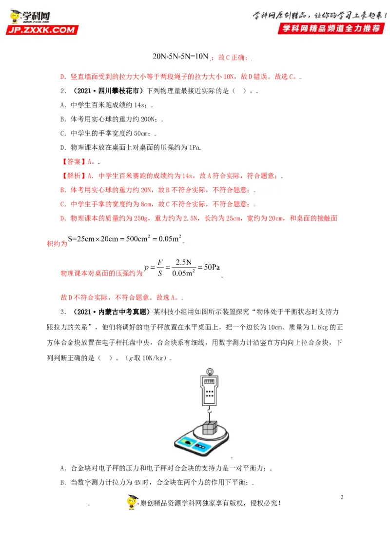 专题08压强（解析版）_8、物理总复习_8.中考物理总复习_2022年中考复习资料_三年（2019-2021）中考真题物理分项汇编（全国通用）