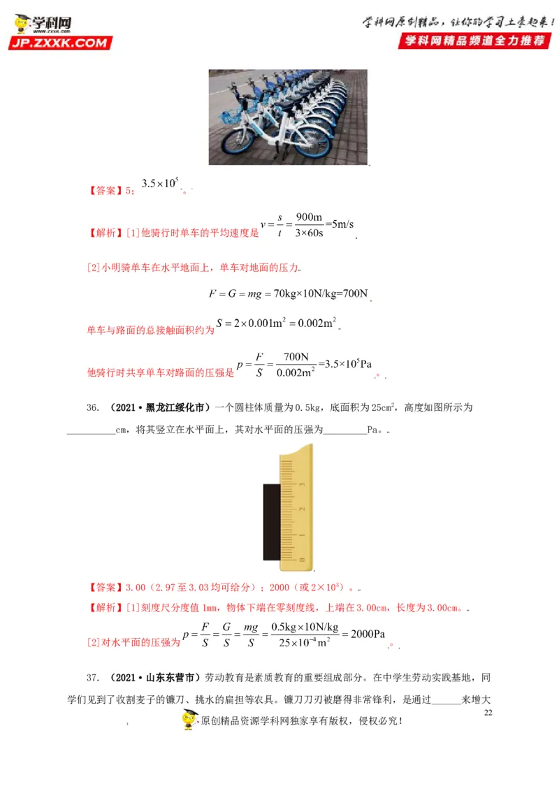 专题08压强（解析版）_8、物理总复习_8.中考物理总复习_2022年中考复习资料_三年（2019-2021）中考真题物理分项汇编（全国通用）