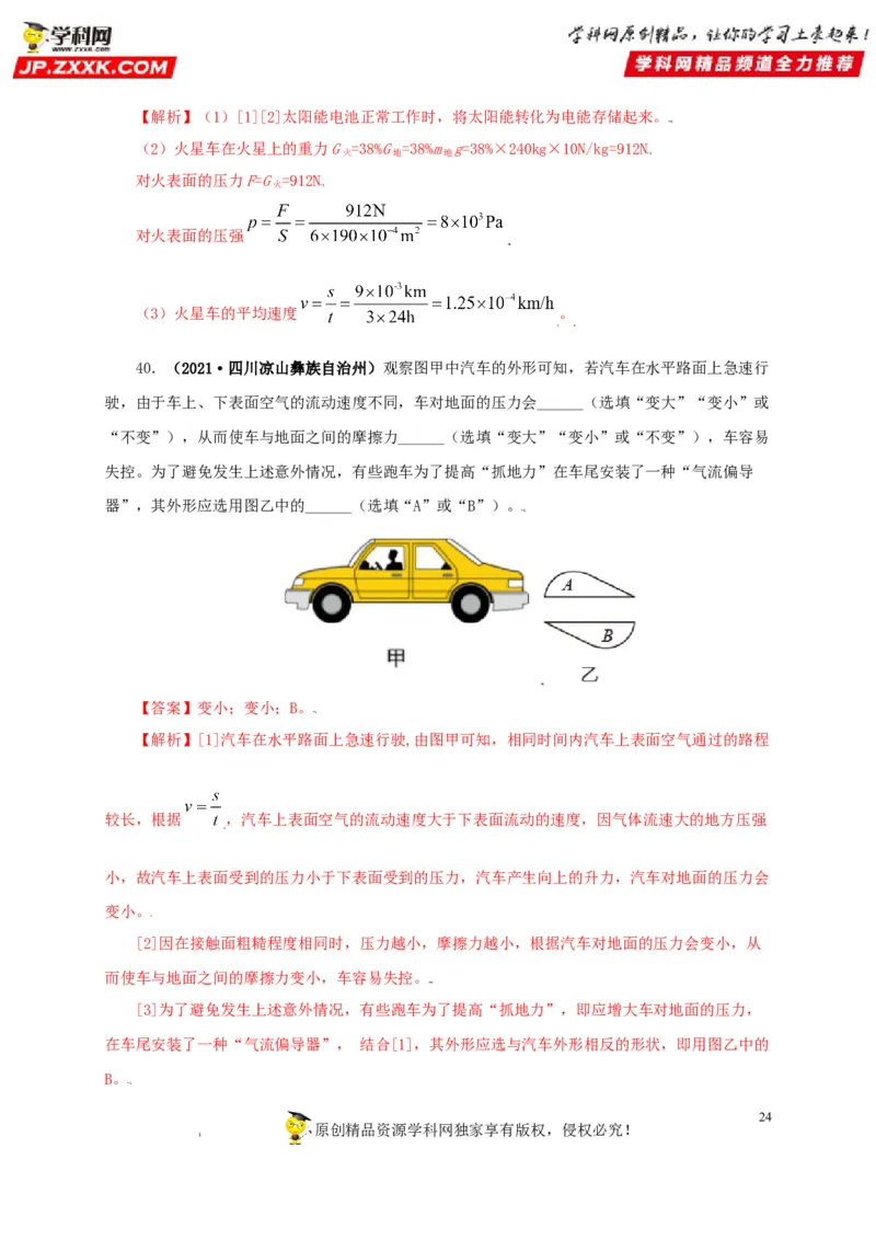 专题08压强（解析版）_8、物理总复习_8.中考物理总复习_2022年中考复习资料_三年（2019-2021）中考真题物理分项汇编（全国通用）