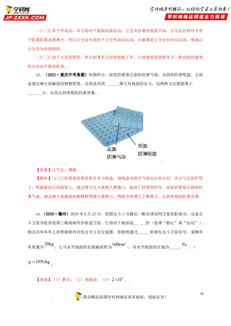 专题08压强（解析版）_8、物理总复习_8.中考物理总复习_2022年中考复习资料_三年（2019-2021）中考真题物理分项汇编（全国通用）