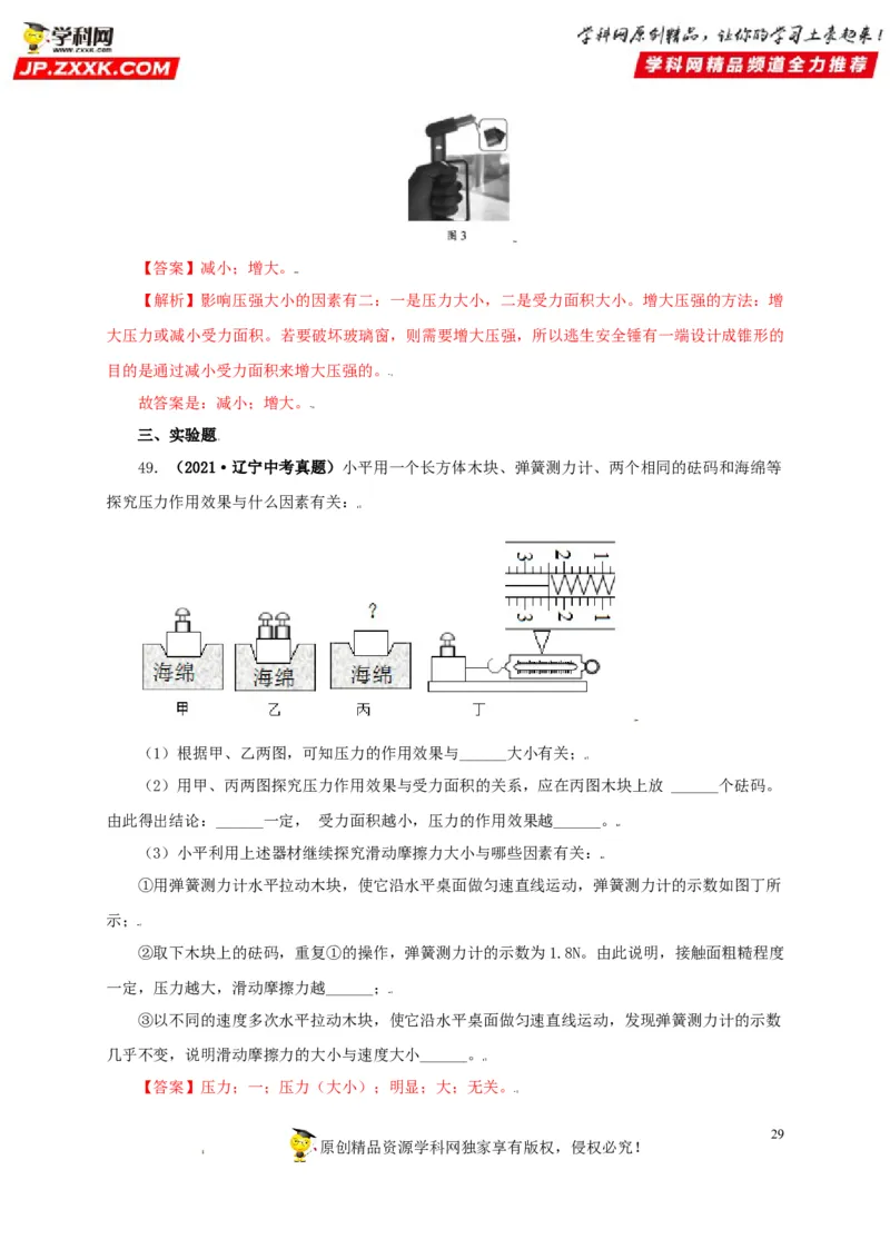 专题08压强（解析版）_8、物理总复习_8.中考物理总复习_2022年中考复习资料_三年（2019-2021）中考真题物理分项汇编（全国通用）