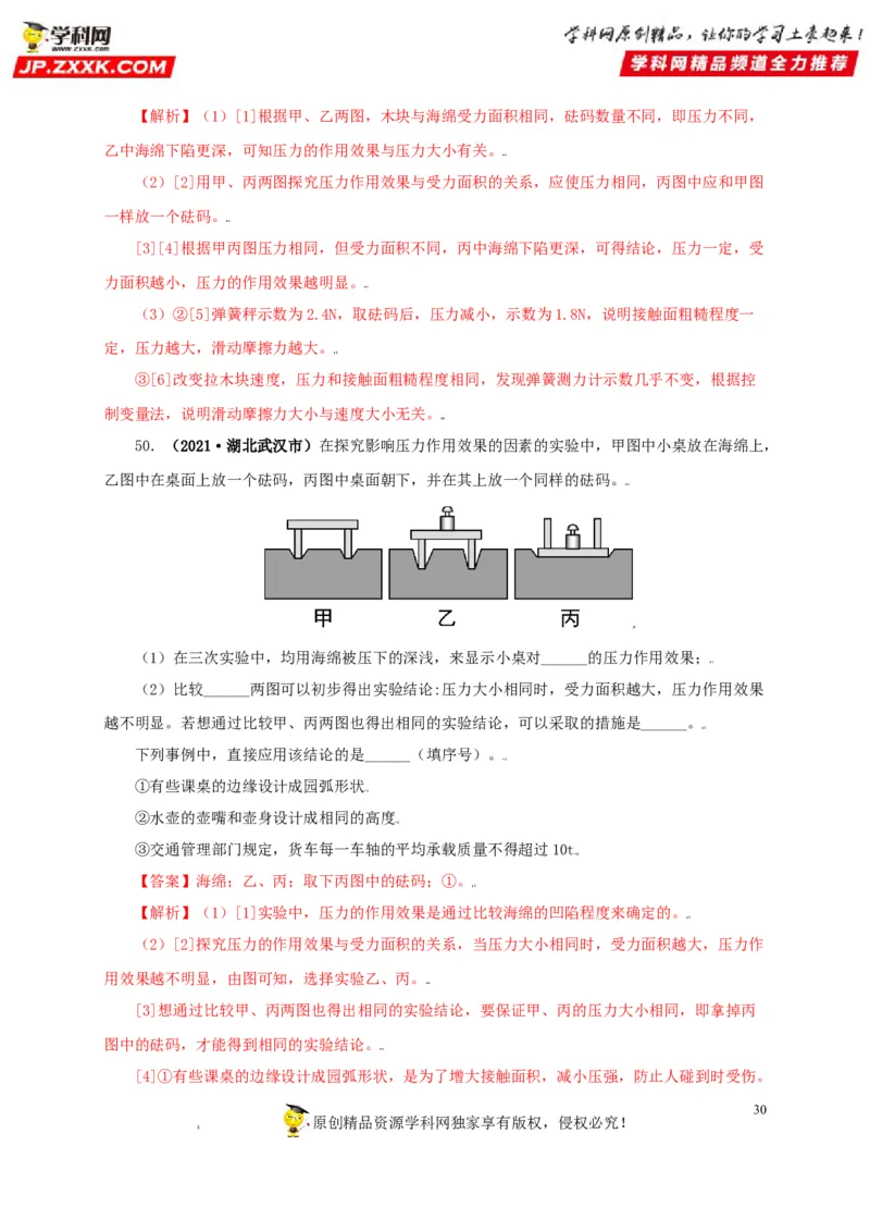 专题08压强（解析版）_8、物理总复习_8.中考物理总复习_2022年中考复习资料_三年（2019-2021）中考真题物理分项汇编（全国通用）